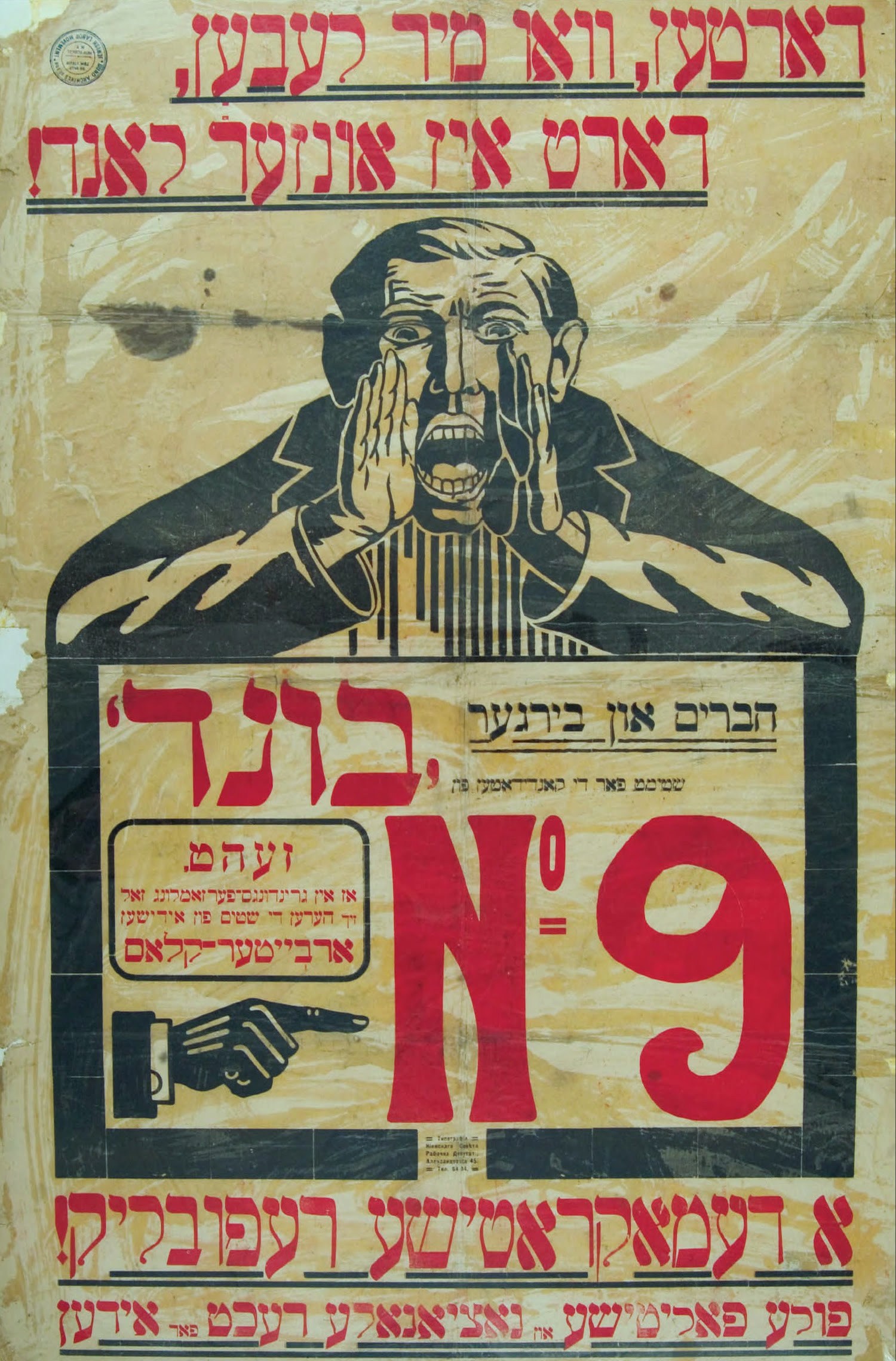 A poster in Yiddish from the Jewish Labor Bund in Kiev, Ukraine, circa 1918: 